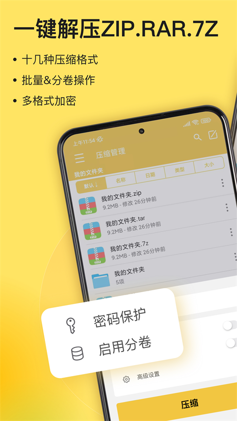 解压专家直装版