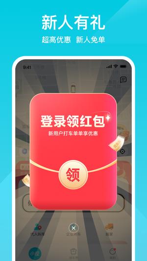 小拉出行免费版图1