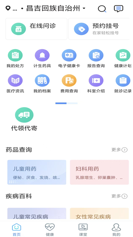 健康新疆安卓免费版图3