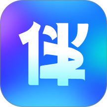 可伴