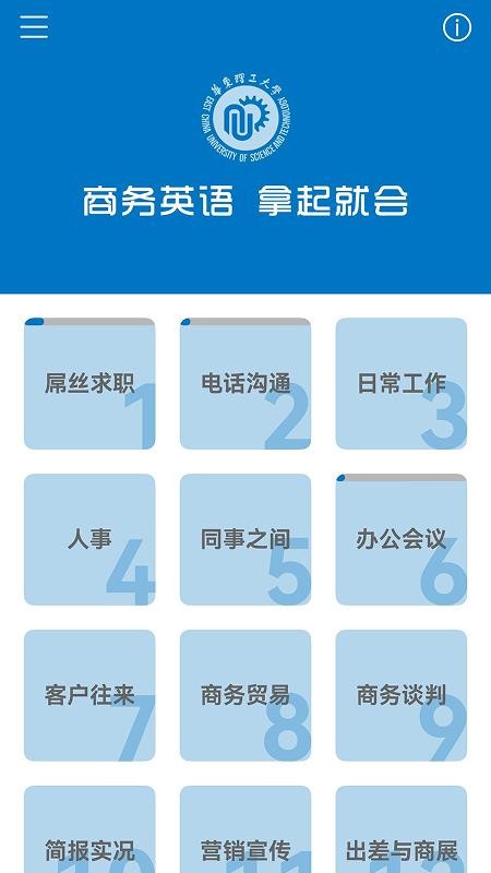 商务英语拿起就会手机版图2