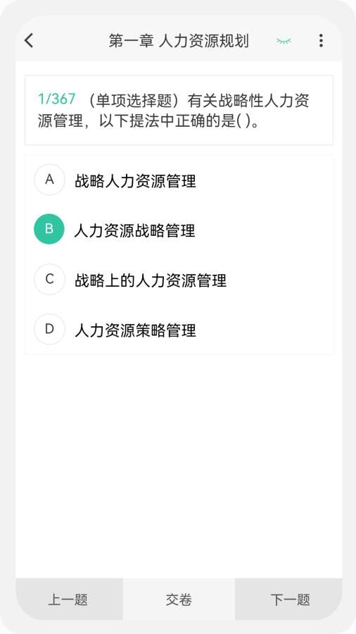 人力资源师100题库官方正版图1