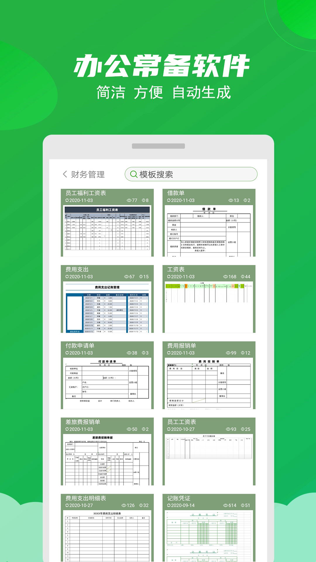 Excel表格制作大师最新免费版图2
