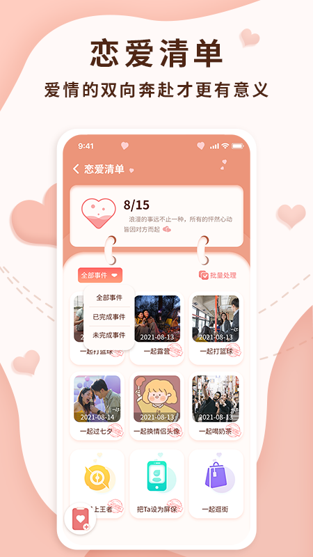 恋爱记录局软件官方最新版图3