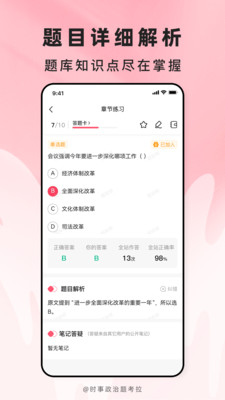 时事政治题考拉官方版图4