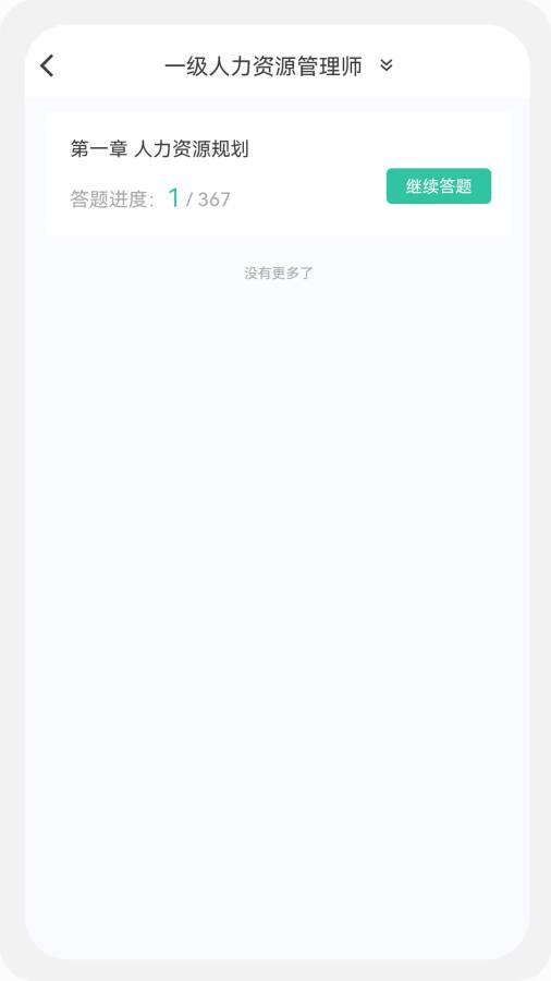 人力资源师100题库官方正版图2