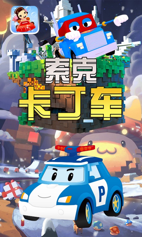 索克卡丁车手机免费版图3