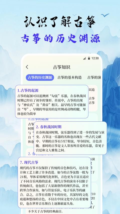 古筝Tuner调音器最新版(1)