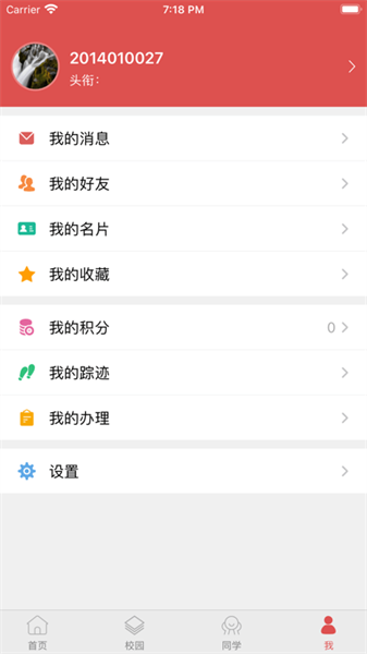 智慧农院手机免费版图3