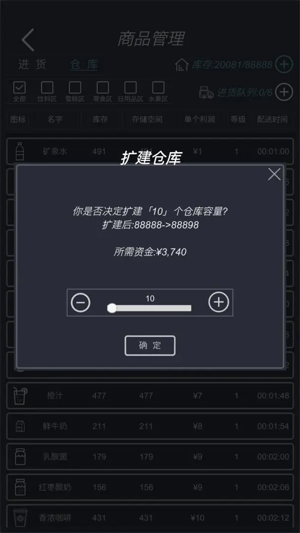 模拟超市安卓官方版图3