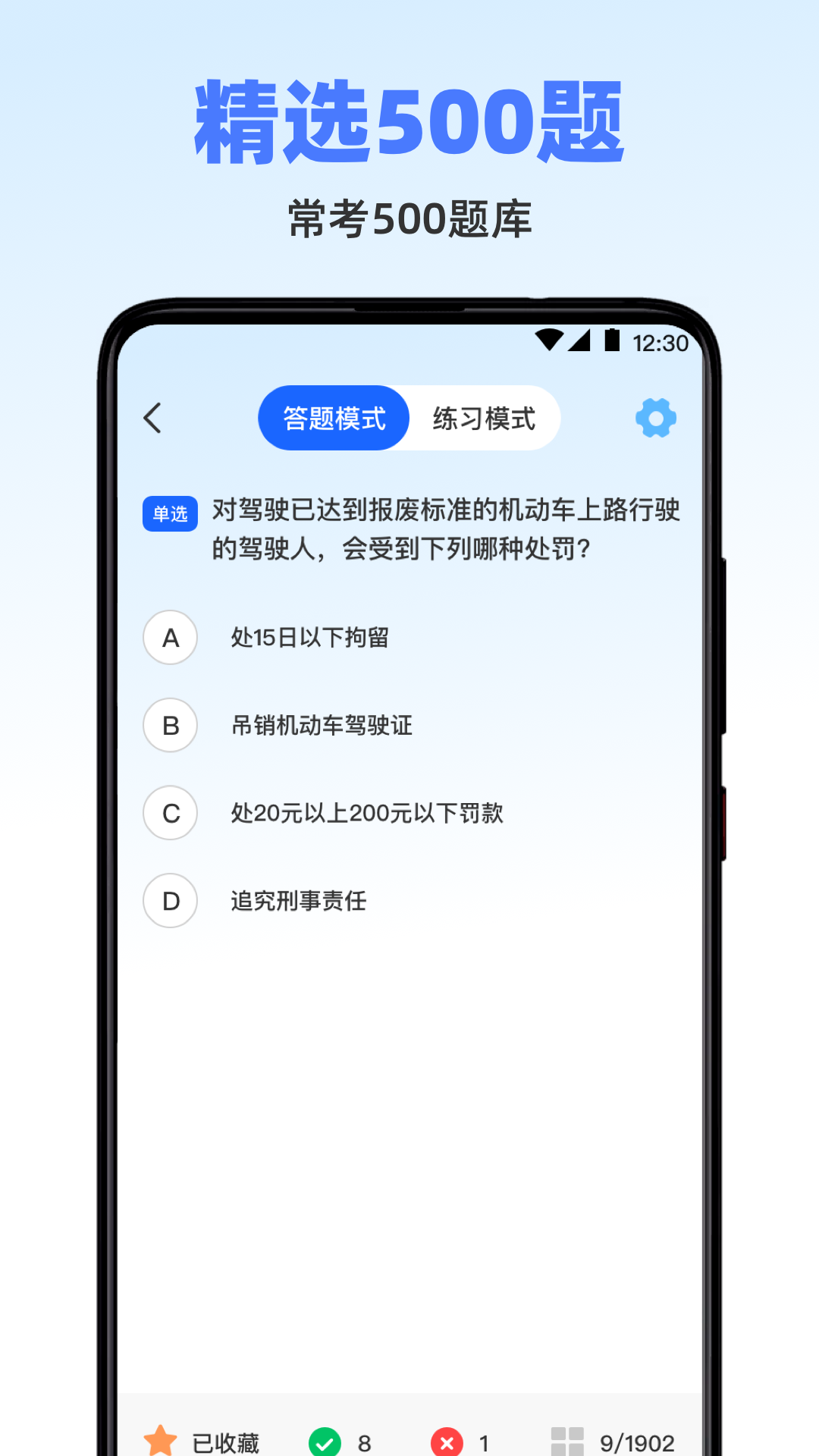 驾考标准题库安卓版图3