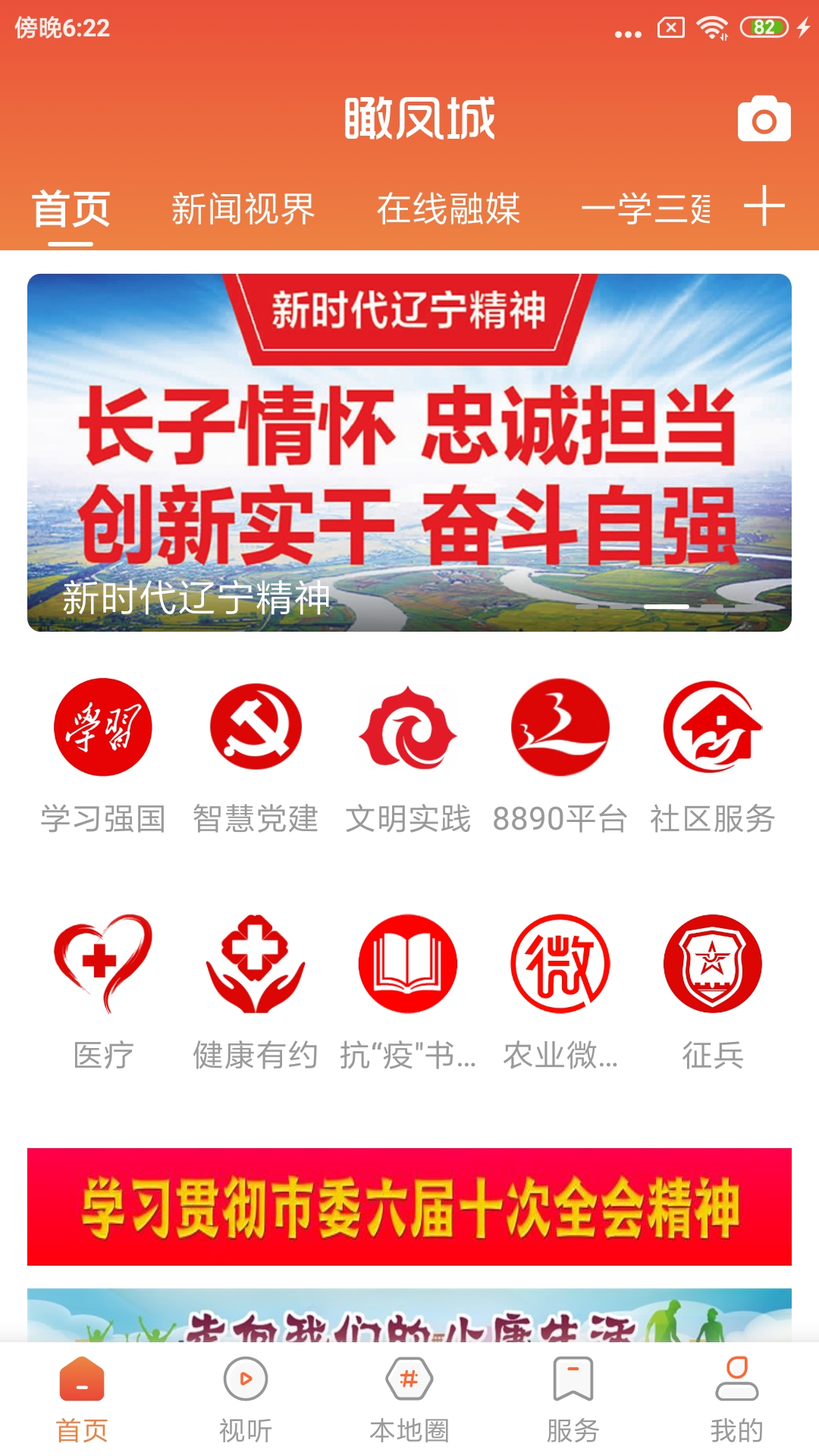 瞰凤城官方最新版