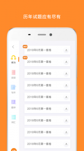 英语四级真题手机版图4