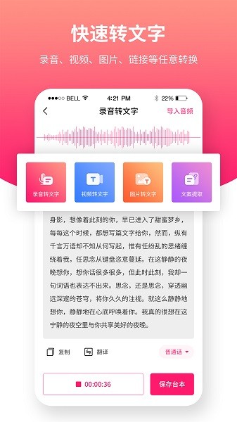 飞咕提词器