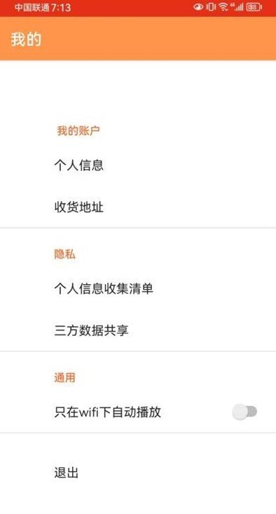 每日特惠安卓版图4