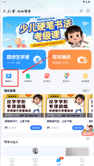 六六写字官方版
