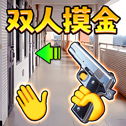 双人跑刀摸金直装游戏版