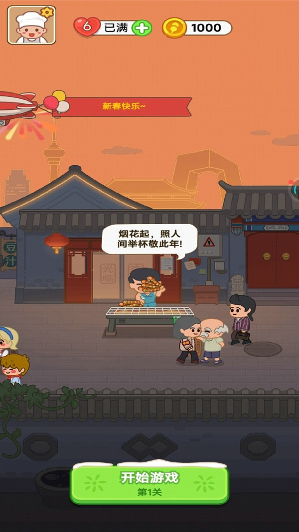 经营烧烤小摊游戏纯净版