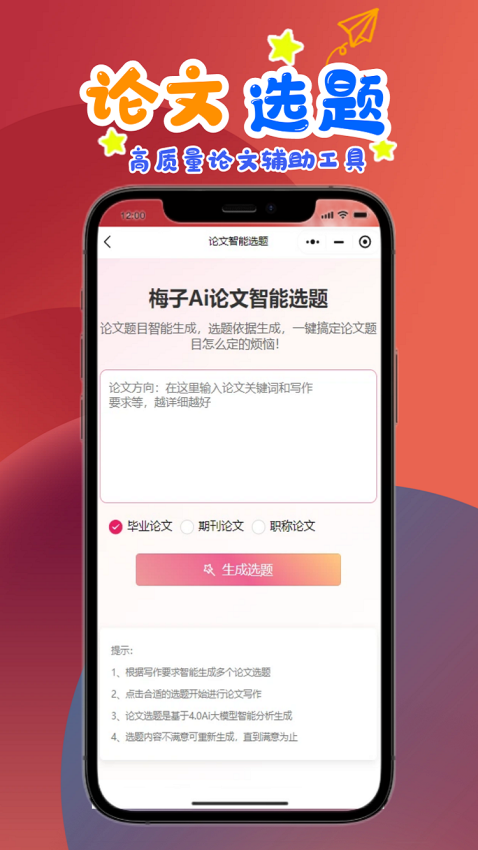 梅子Ai论文手机版图3