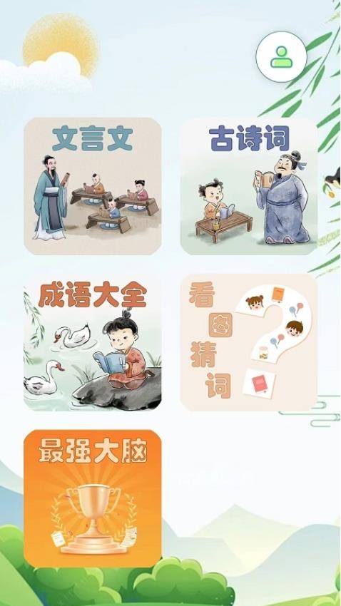 古文观赏安卓直装版(4)