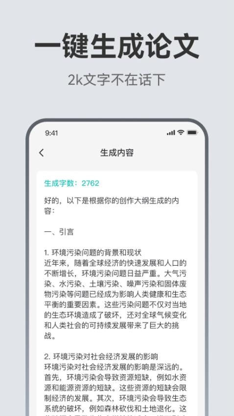 ai论文助手软件手机版图2