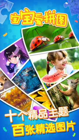宝宝爱拼图官方正版图1