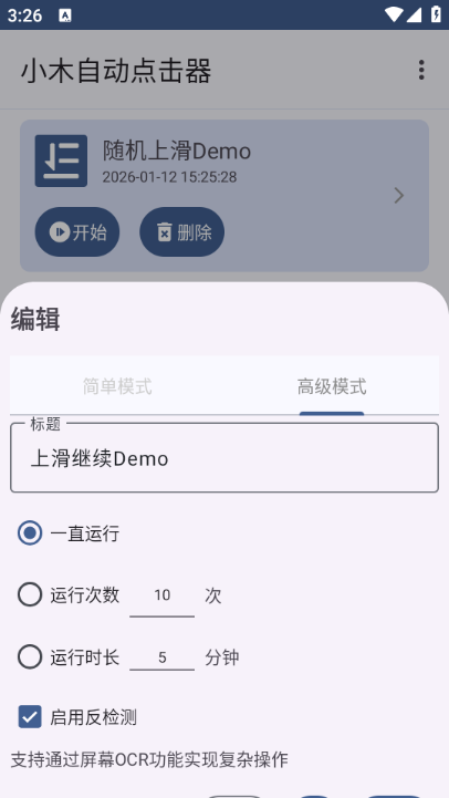 小木自动点击器安卓版(2)