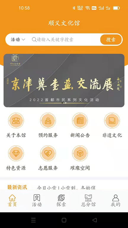 顺义文化馆安卓官方版
