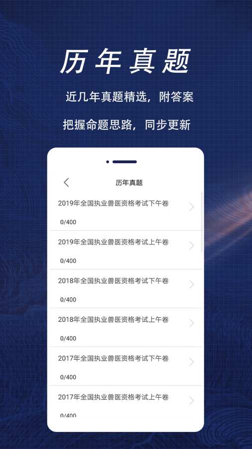 执业兽医全题库官方版图3