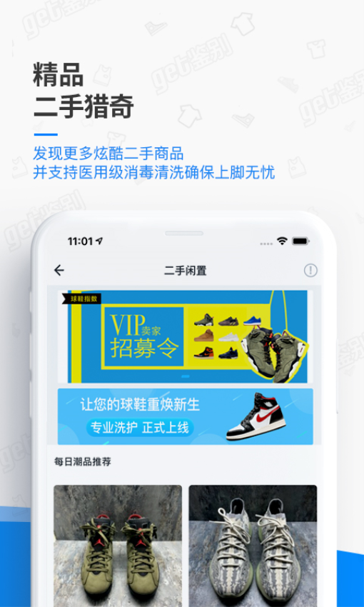 get鉴别软件最新免费版图3