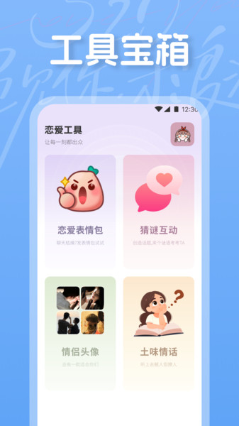 量话圈话术助手手机正版