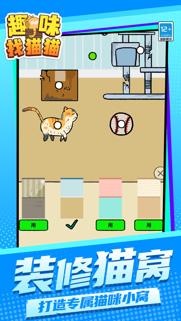 趣味找猫猫最新免费版图3