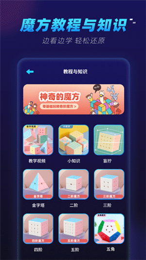魔方还原免费版图2