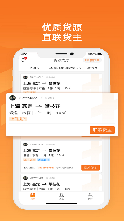 物满满专线软件手机版