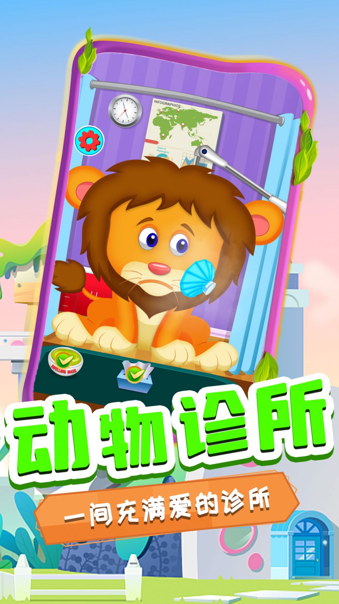 奇妙萌宠看牙医安卓免费版