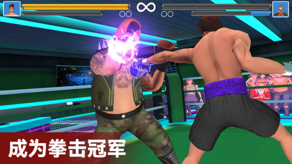 拳击明星对决手游免费版