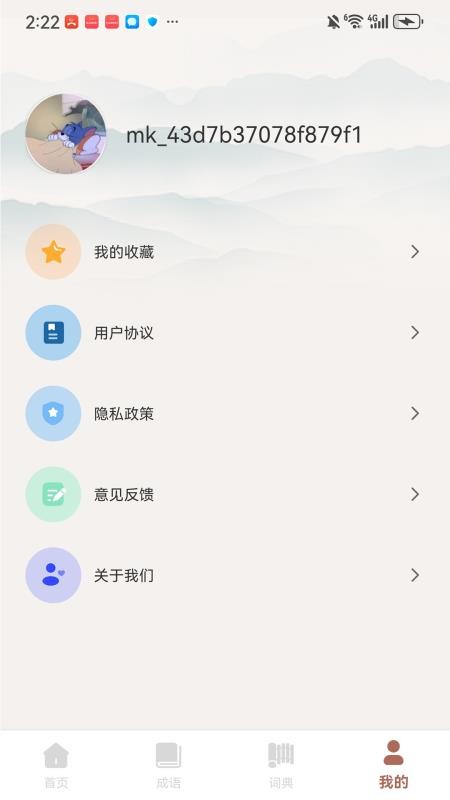 漫趣诚语