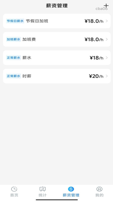 安心加班记工免费版图3