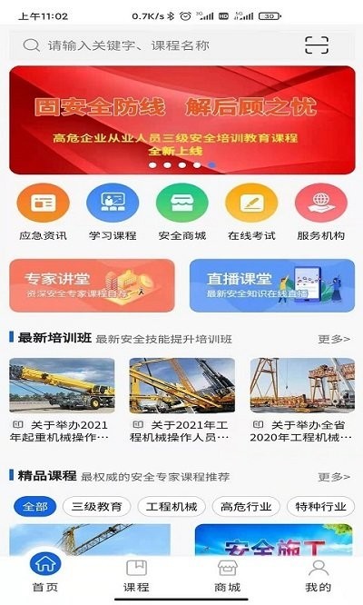 雲上中安官方正版图2