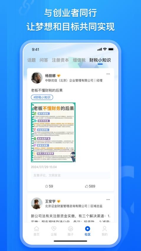 企商链