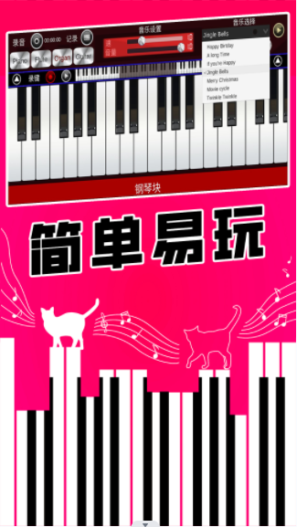 真实钢琴块游戏官方最新版图2