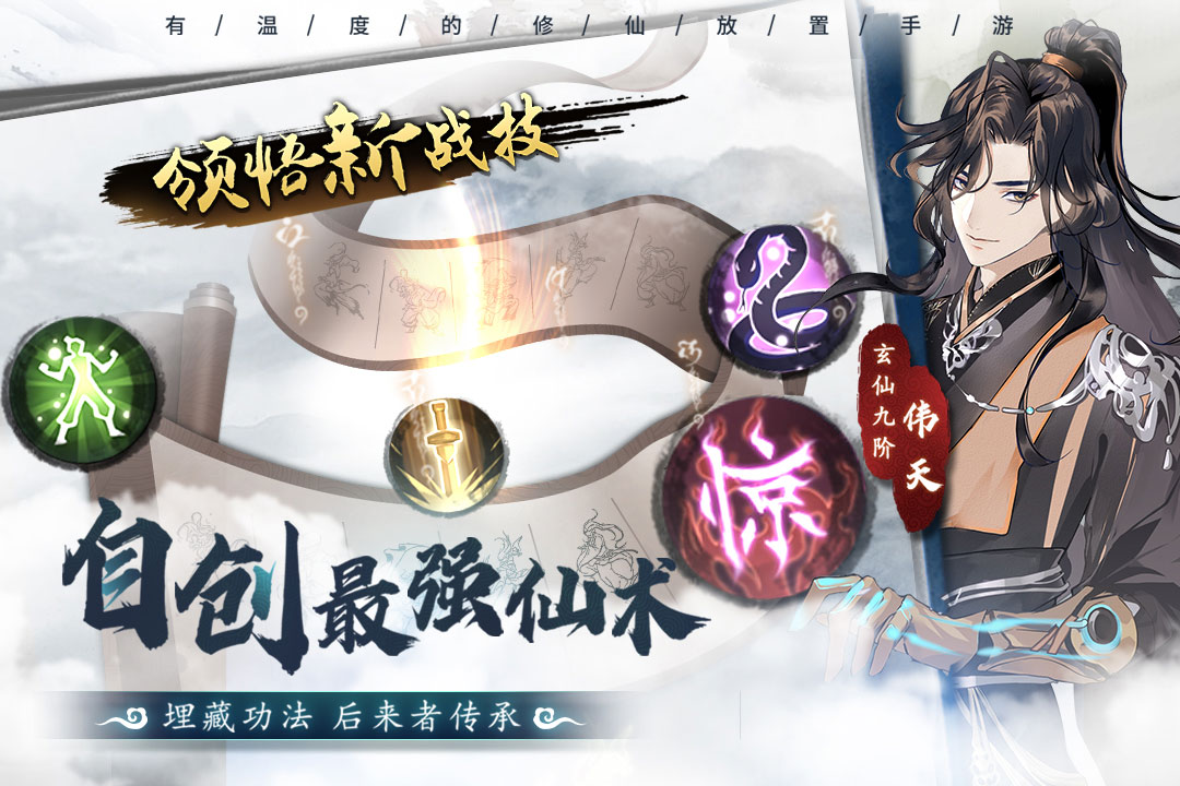 以仙之名游戏绿色版