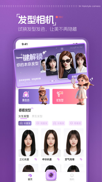 发型相机官方最新版图2
