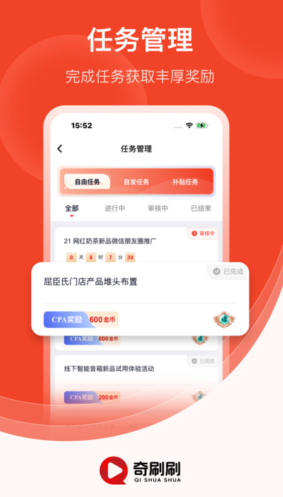 奇刷刷软件手机版图3