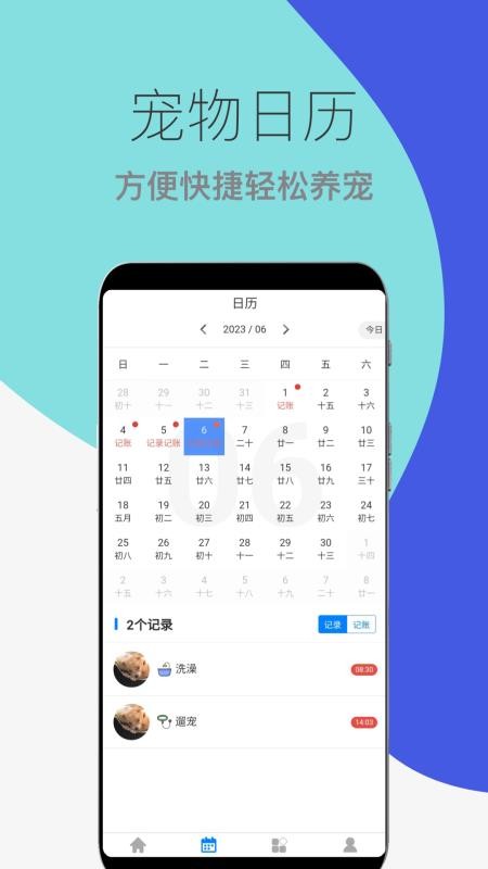 猫狗宠物助手安卓版图3