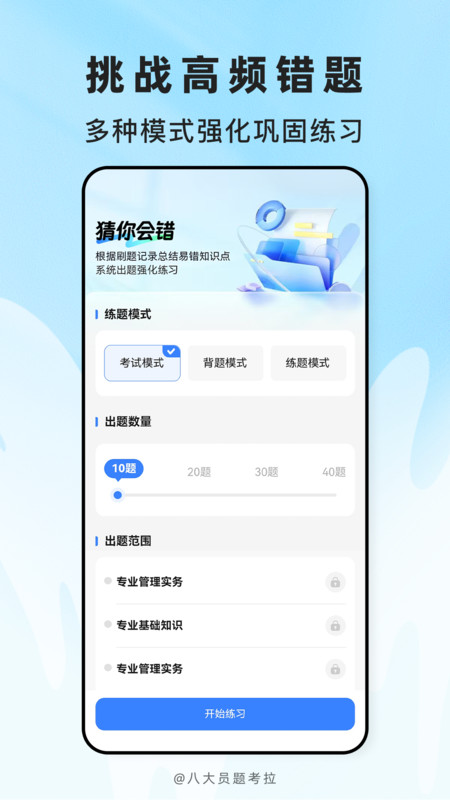 八大员题考拉