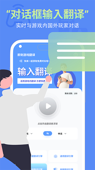 即刻翻译安卓直装版图1
