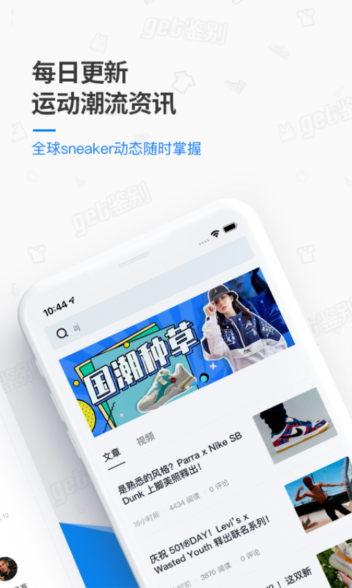get鉴别软件最新免费版图1