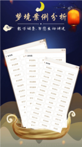 周公解梦最新免费版图3
