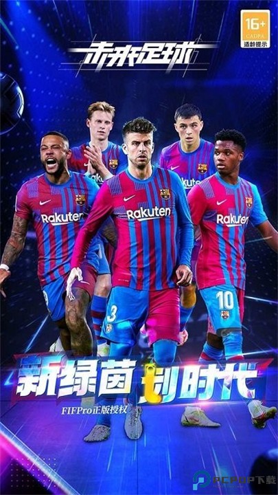 未来足球游戏正版